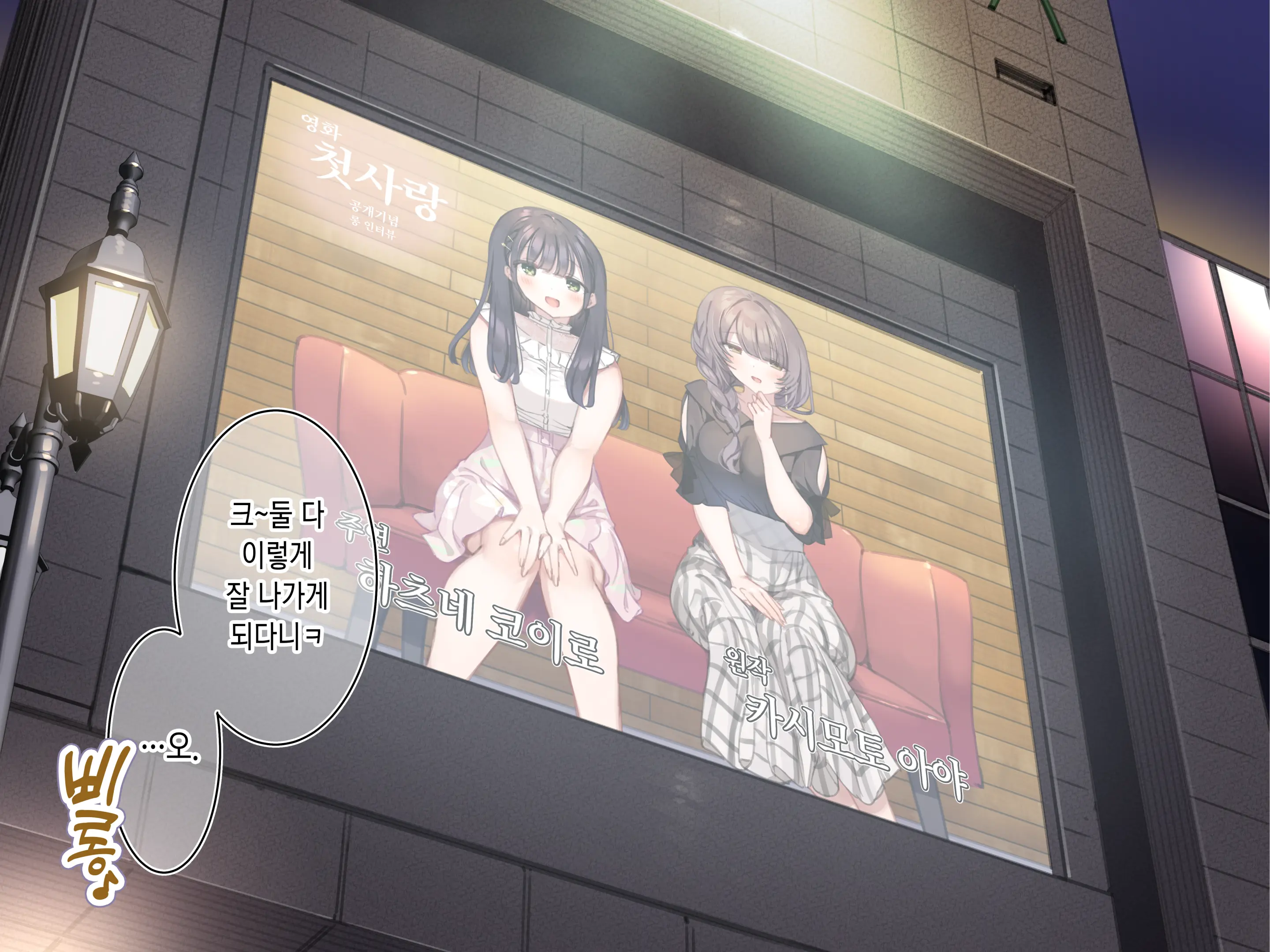 Delivery Mate ~After~ Koiro&Aya (Decensored)